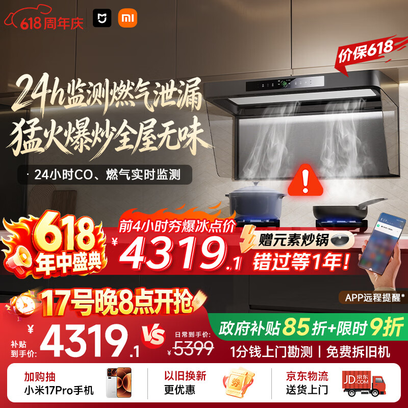 米家小米抽吸油烟机炉灶套装净烟机P2以旧换新上门安装家用大吸力 价保618【高热效燃气灶套装】MJ06CY