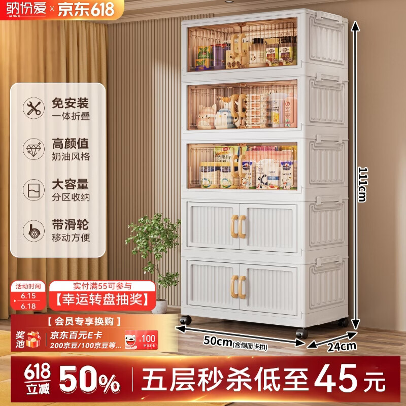 纳份爱【自有工厂】加厚收纳柜可折叠储物柜塑料客厅零食玩具杂物整理柜 【618限时特价】50cm面宽-混色 五层【90%用户选择/推荐】