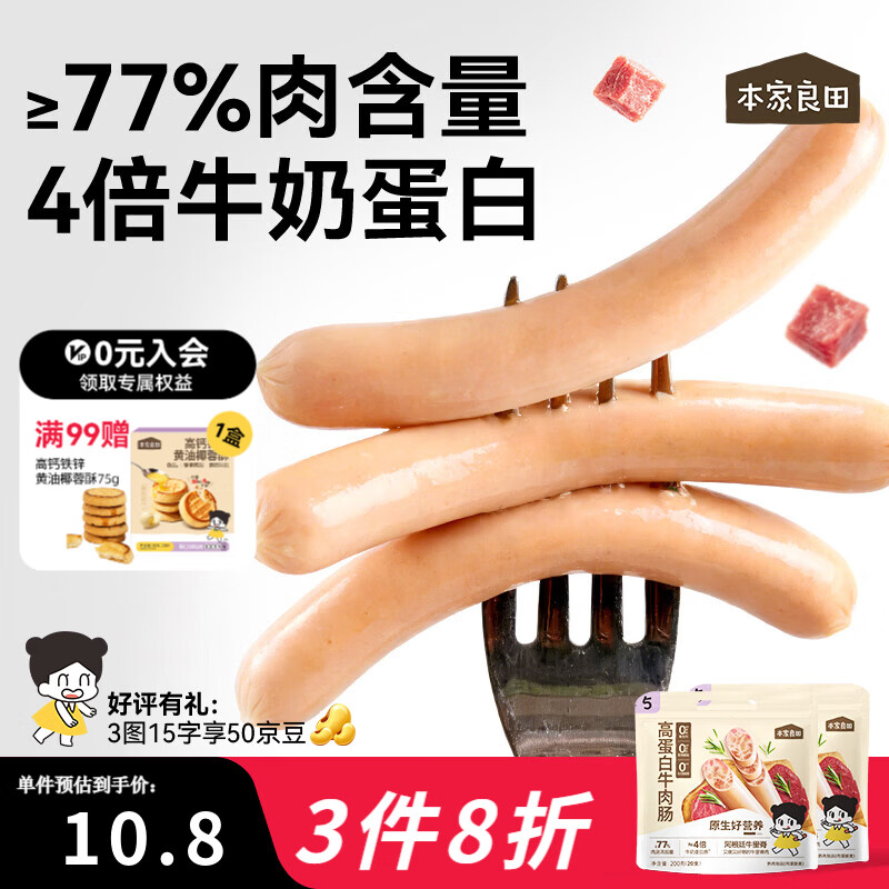 本家良田高蛋白营养牛肉肠200g无添加猪肉火腿肠宝宝儿童零食即食肉肠 【75%的肉含量】牛肉肠200g*2袋
