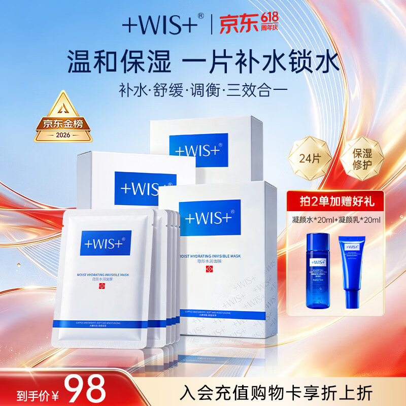 WIS水润面膜24片补水保湿抗皱紧舒缓修护自营玻尿酸护肤送女友礼物