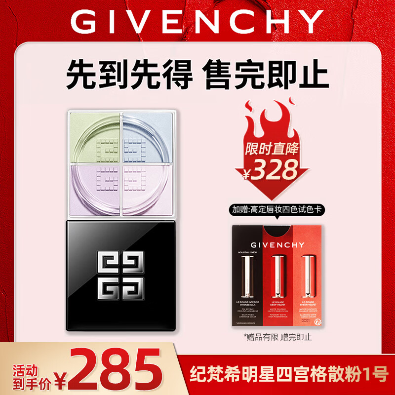 纪梵希（Givenchy）明星四宫格柔雾散粉1号 哑光定妆 生日礼物送女友