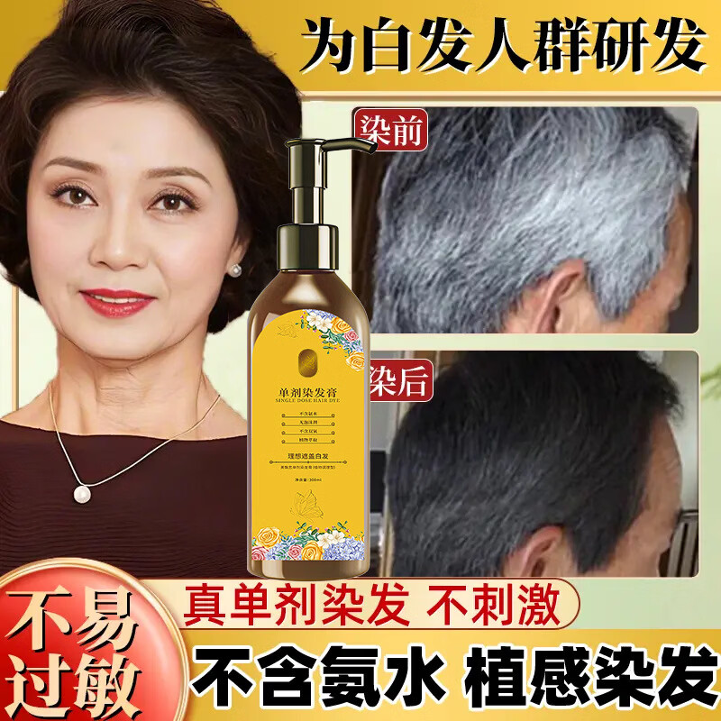 美飘思正品美飘思爆款单剂植物花香染发膏天然染发剂无刺激遮白发 "自然黑+栗棕色+120ml发膜"