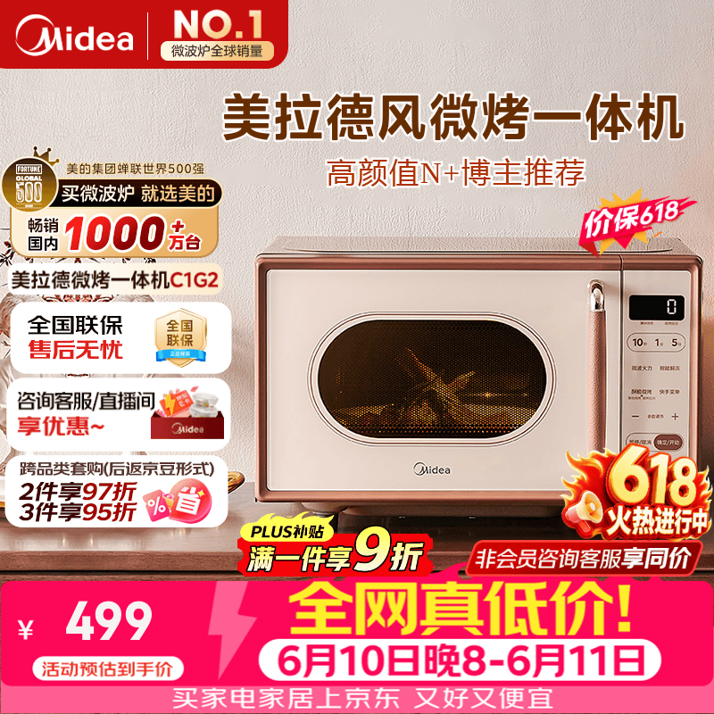 美的（Midea）【厚皮橙同款】小滋味微波炉烤箱一体机小型家用微波炉光波一级能效平板变频复古美拉德风C1G2