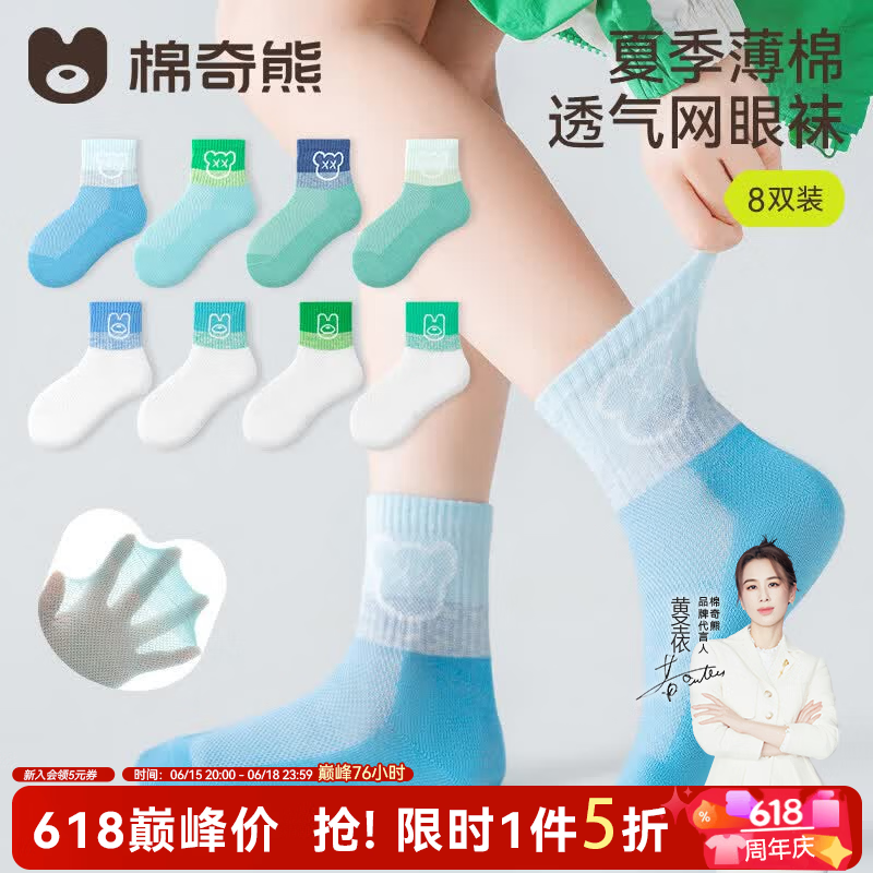 棉奇熊儿童袜子春夏网眼袜男孩学生棉袜女孩运动潮袜男女童宝宝夏季童袜 24-CW17+24-CW18-8双装 9-12岁 -建议脚长19-22CM【鞋码33-36】