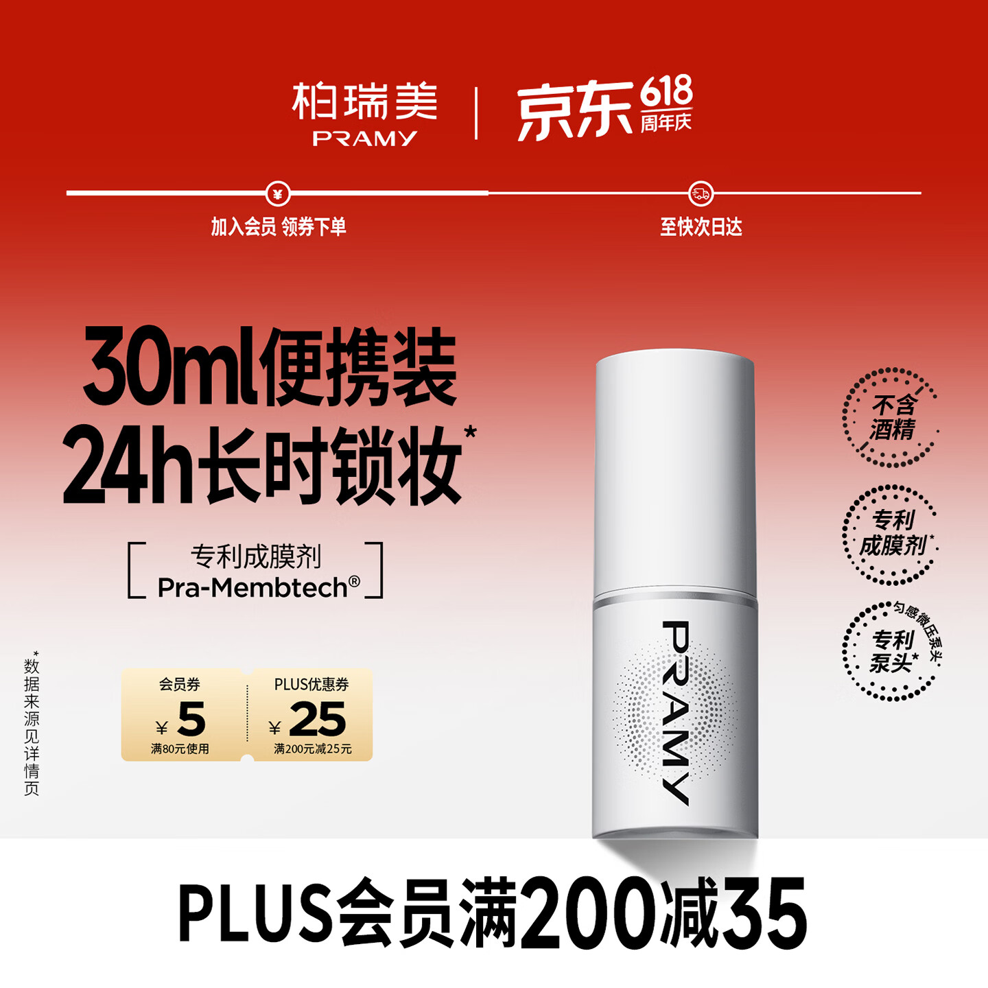 柏瑞美（PRAMY）定妆喷雾白瓶经典控油便携旅行装保湿喷雾30ml节日礼物