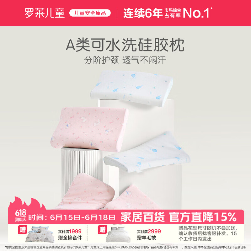 罗莱儿童枕头 母婴A类儿童记忆枕 可水洗硅胶枕宝宝护脊枕芯 3-6岁约3-5cm