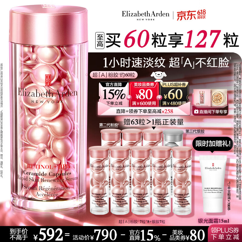 伊丽莎白雅顿第二代粉胶次抛A醇精华28ml约60粒淡纹紧致抗皱 生日礼物送朋友