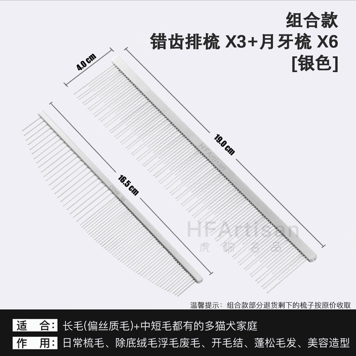 HFARTISAN HF排梳子高端赛级【猫毛梳】猫狗通用去浮毛底绒开结梳毛不飞毛 银色【错齿X3+月牙X6】除底绒多猫犬