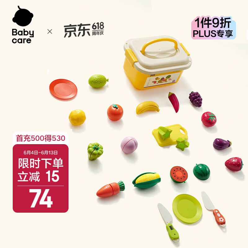 babycare儿童过家家玩具套装 宝宝男孩女孩切披萨蛋糕水果切切乐儿童礼物 【升级款】果蔬切切乐-16件