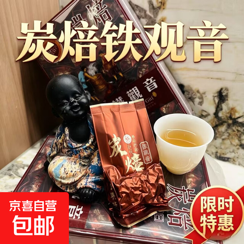国芽 铁观音浓香型碳焙福建传统铁观音乌龙茶新茶茶叶 碳培铁观音【试喝装】1泡*7克
