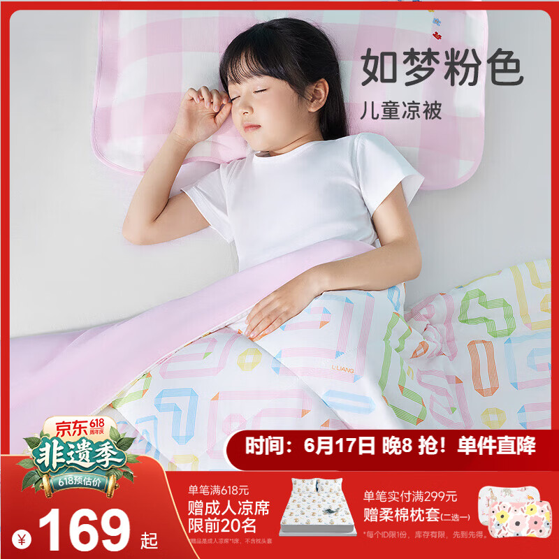 良良儿童夏凉被婴幼儿园宝宝午睡空调被子凉感透气粉纹150*120CM