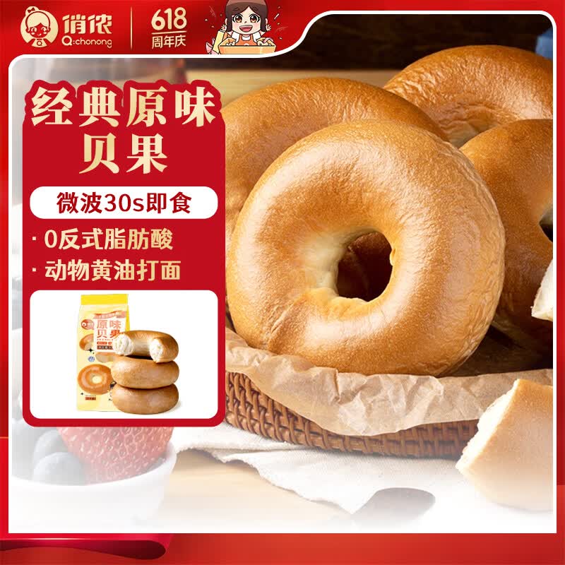 俏侬 原味贝果480g 代早餐低卡饱腹下午茶烘焙半成品鲜京采同工厂