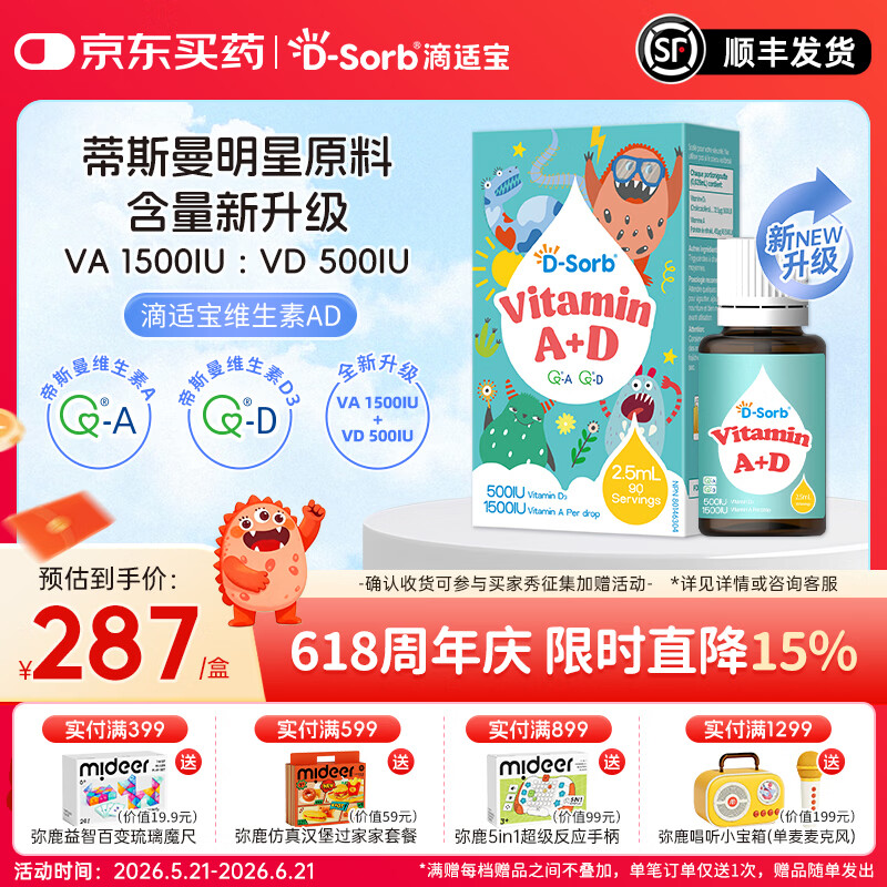 D-Sorb滴适宝维生素AD滴剂维生素ad滴剂ADvd3滴剂加拿大原装进口 维生素AD滴剂1瓶装 2.5ml*1瓶 京东折扣/优惠券