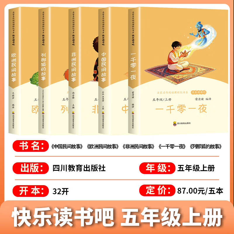 当当【支持团购】和大人一起读小鲤鱼跳龙门中国民间故事安徒生童话童年爱的教育一二三四五六年级必读课外阅读一二三四五六年级上册快乐读书吧 【全5册】五年级上册必读 送考点