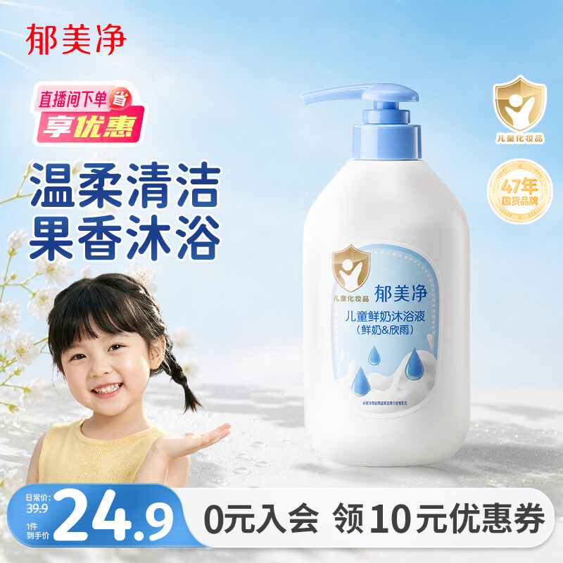 郁美净儿童鲜奶沐浴露温和补水保湿宝宝沐浴露儿童沐浴露3-12岁550g