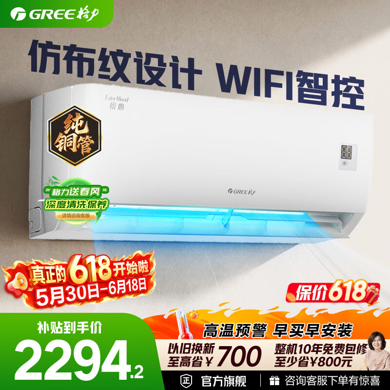 格力空调【价保618】悦心新一级能效纯铜管适用面积约14~18㎡变频冷暖壁挂式卧室空调挂机国家补贴 小1.5匹 搭载4种睡眠模式【14-18㎡】