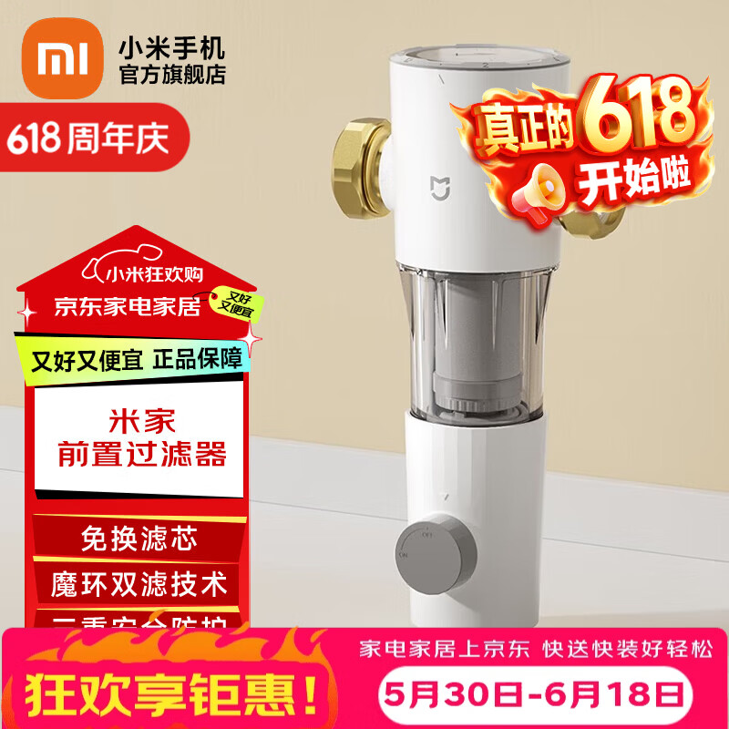 米家小米前置过滤器 反冲洗前置净水器全屋净水器家用过滤器前置净水器 米家前置过滤器