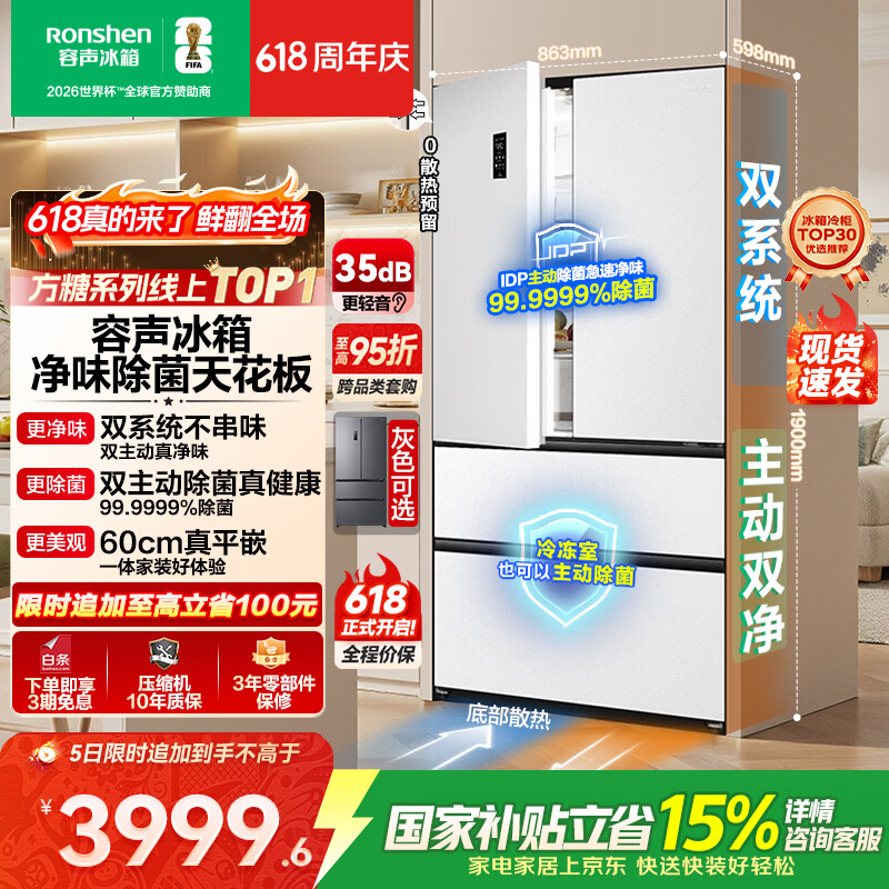 容声方糖515L法式四开门冰箱双系统双循环超薄零嵌入式一级能效风冷无霜白BCD-515P60FZMAD国家补贴
