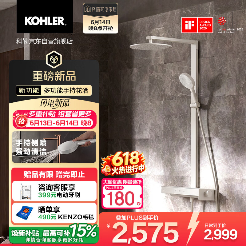 科勒（KOHLER）智能花洒淋浴套装雨神2.0恒温花洒SH30E淋浴喷头 家庭版 云缎沙
