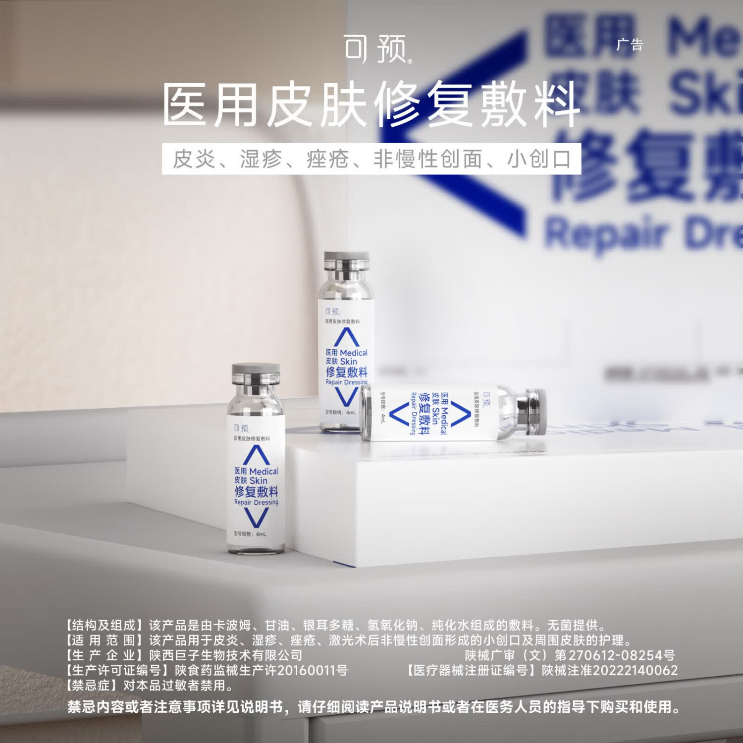 可预医用重组胶原蛋白修复敷料R型械字号敏感肌皮肤干燥618周年庆 【皮肤修复小样】西林瓶4ml*1瓶+医用R型5g