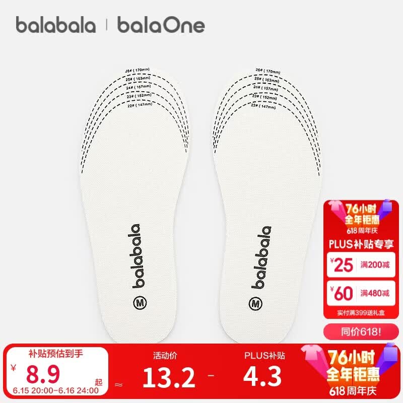 巴拉巴拉【balaOne】童鞋儿童抗菌乳胶鞋垫男女童舒适柔软可裁剪