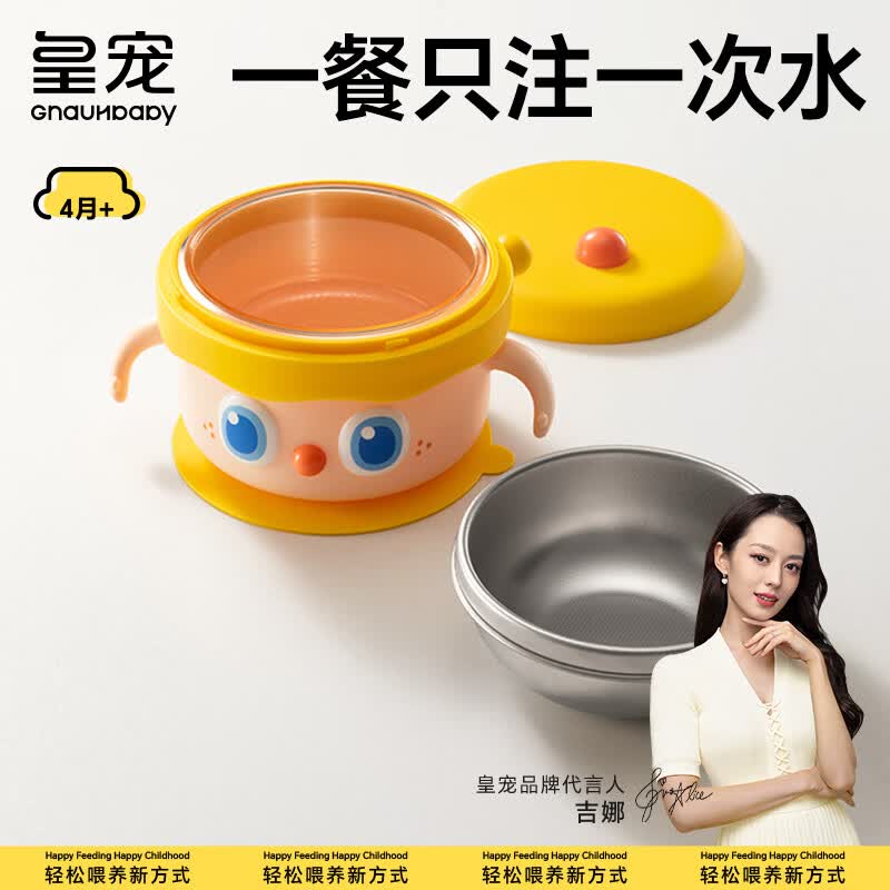 皇宠大眼萌宝宝辅食碗 儿童注水保温碗吸盘碗 PPSU双内胆碗保温饭盒黄