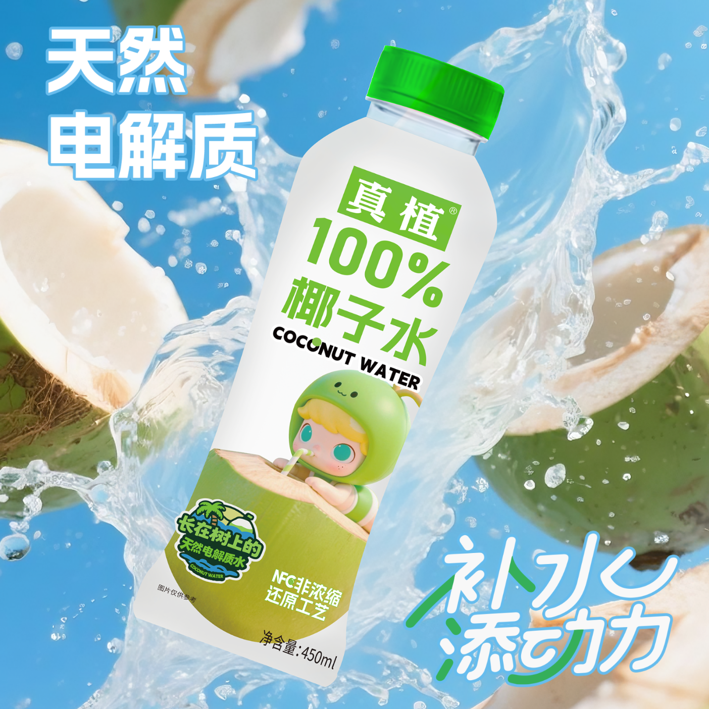 真植100%椰子水天然电解质水450ml一整箱无菌冷灌0添加椰青水 【真植100%椰汁水】450ml*15瓶整箱