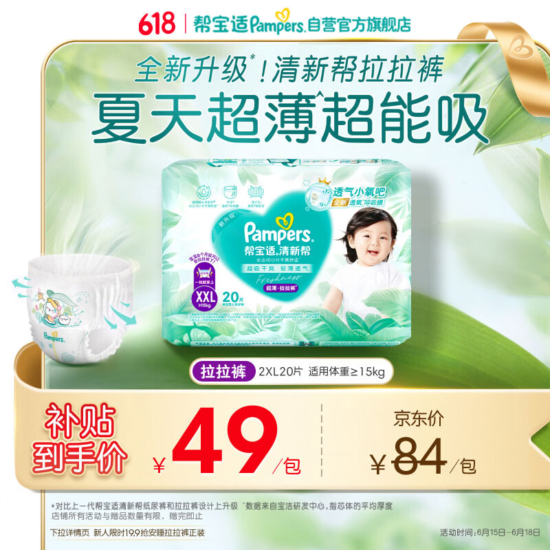 帮宝适夏季超薄超吸新清新帮拉拉裤XXL20超透气婴儿纸尿裤mini