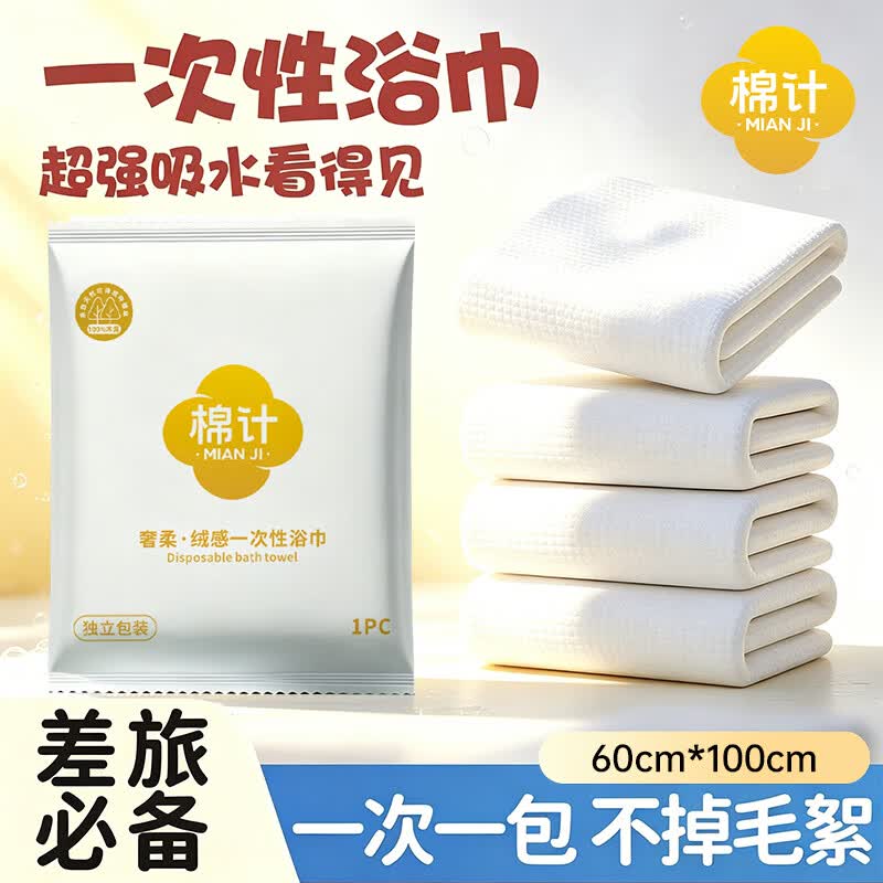 棉计一次性浴巾单独包装毛巾加厚加大旅行酒店便携旅游用品不掉毛 8条【差旅出游必入】大尺寸 单包实惠
