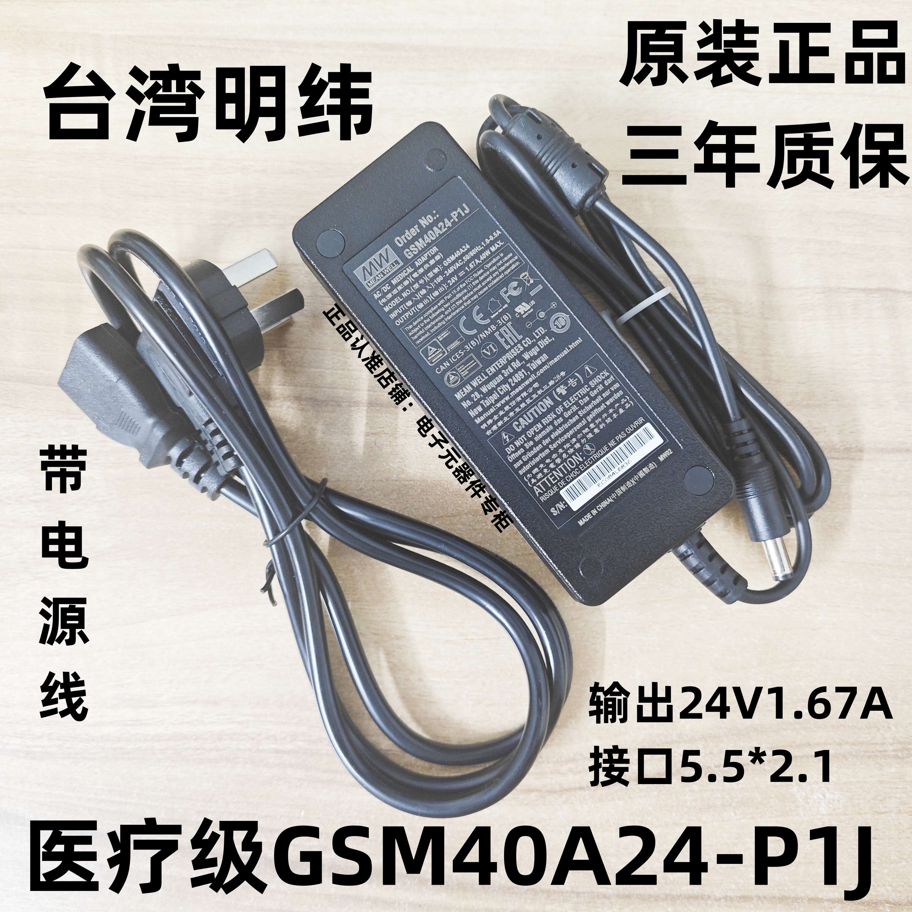 台湾明纬医疗级GSM40A24-P1J电源配接器接地DC24V1.67A供应器带线