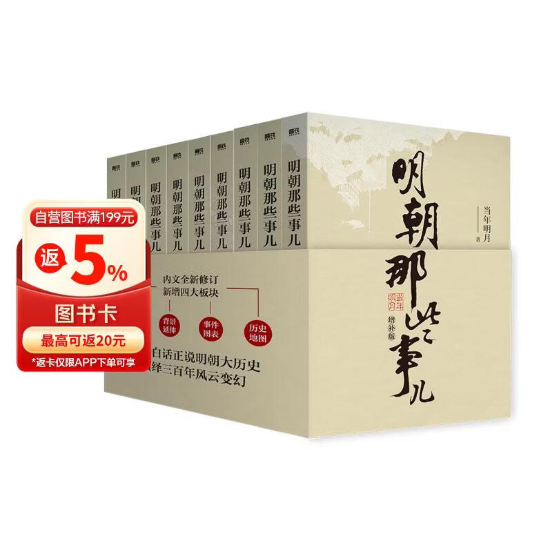 明朝那些事儿增补版.全集（2021版）