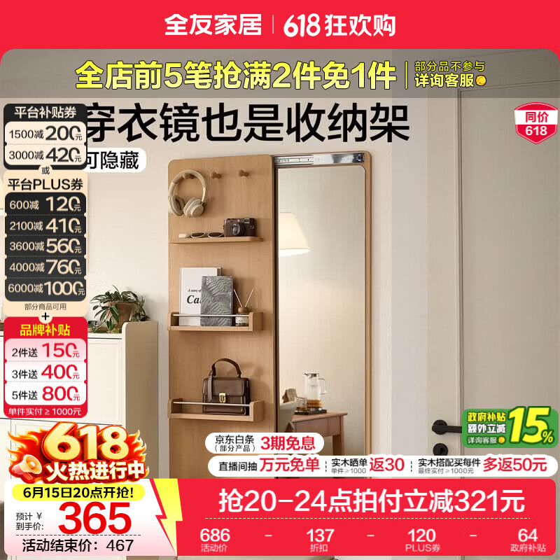 全友家居原木风穿衣镜家用隐形推拉壁挂全身镜入户玄关收纳置物架新款 【原木风】穿衣镜