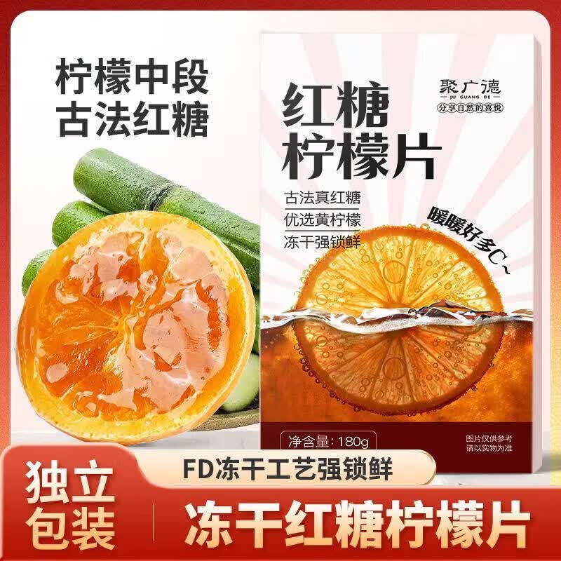聚广德（JUGUANGDE）品质推荐糖柠檬片冻干果茶独立包装姨妈期休闲即食冲泡休闲食品 体验装180g*1盒(贵在运费)