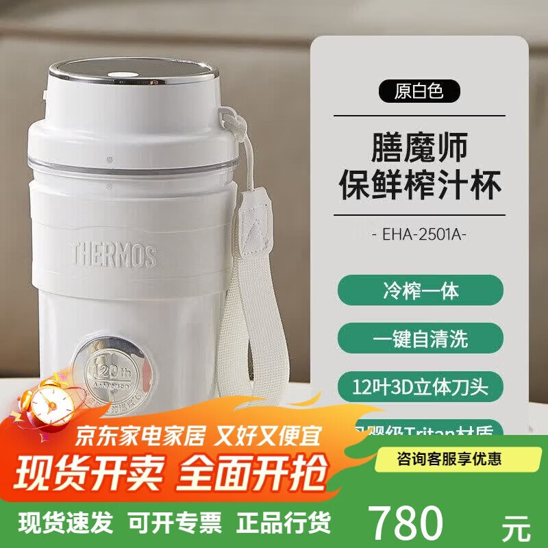 膳魔师（THERMOS）水杯榨汁机果汁杯充电户外便携式小型可碎冰奶昔轻食破壁机 [膳魔师120周年水杯榨汁杯]trita