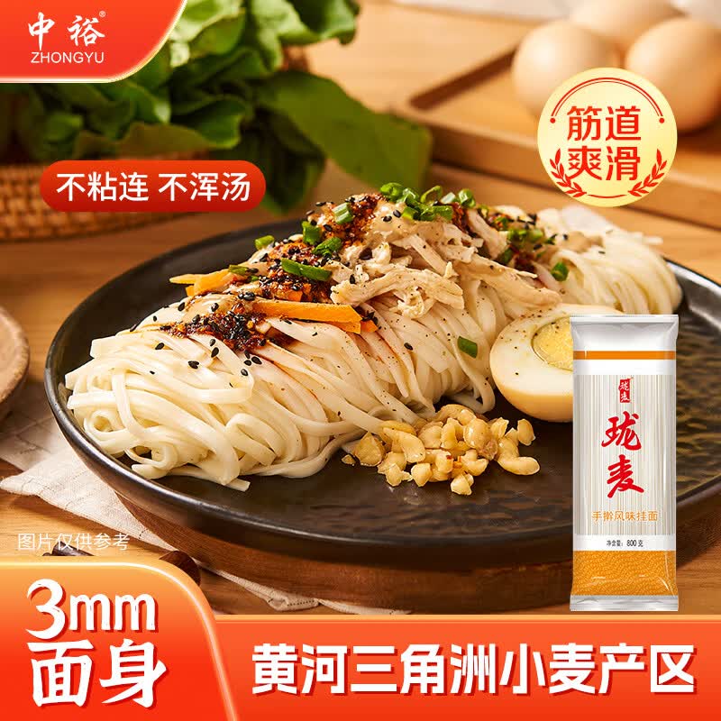 中裕（ZHONGYU）珑麦手擀风味挂面800g速食宽面拌面炒面1.6斤