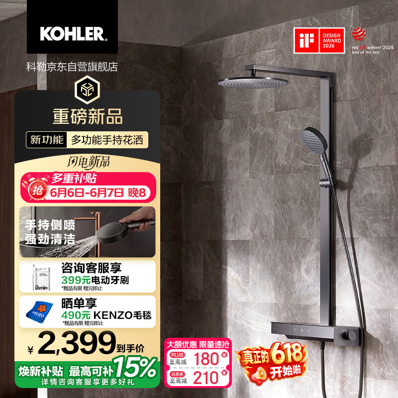 科勒（KOHLER）智能花洒淋浴套装雨神2.0恒温花洒SH30E淋浴喷头 家庭版 墨影灰