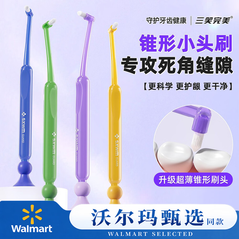 三笑完美沃尔玛正畸单束牙刷小头尖头矫正牙套清洁窝沟牙缝智齿缝隙吸盘 【沃尔玛正畸单束牙刷】 8支
