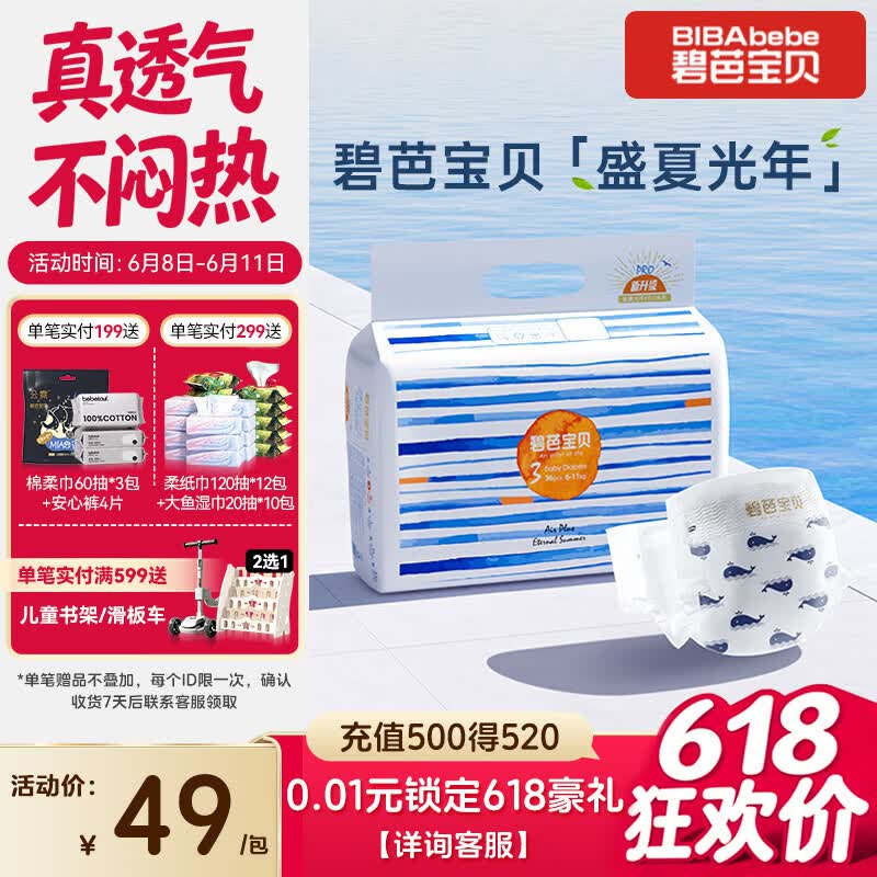碧芭宝贝盛夏光年Pro纸尿裤M码36片(6-11kg) 尿不湿夏天超薄透气不闷热