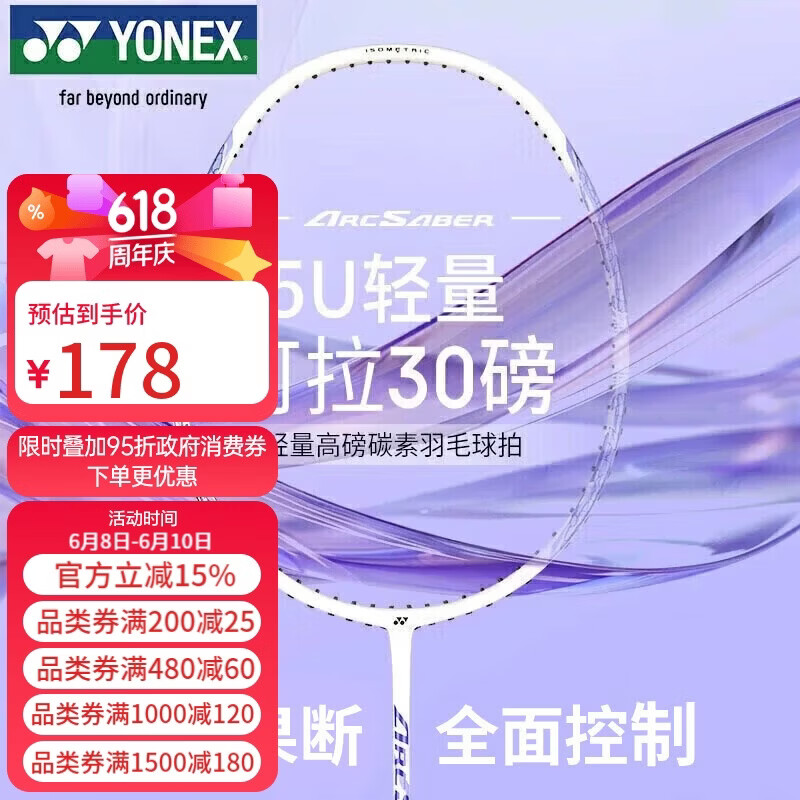 尤尼克斯（YONEX）羽毛球拍全碳素精准控球高磅弓箭比赛ARC8薰衣草已穿24磅附手胶