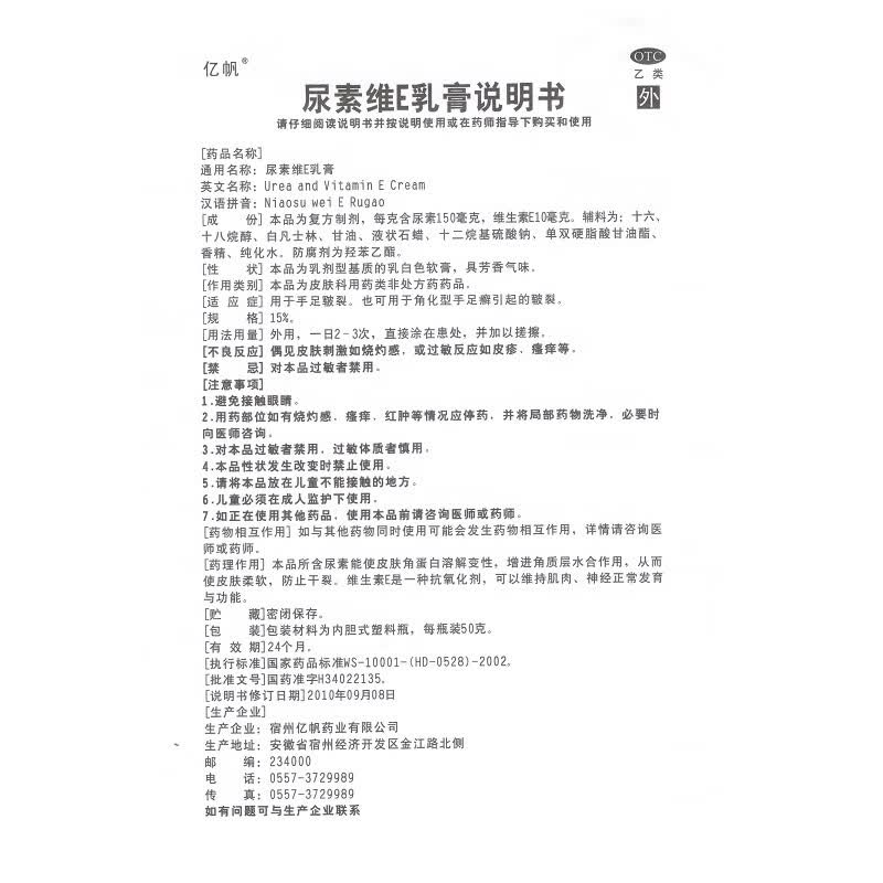 亿帆国药准字亿帆尿素维e乳膏50g医用尿素含维生素.E皲裂软药膏手足防裂脚后跟耳朵手脚开裂冻疮冻伤干裂膏 5盒【儿童成人手脚开裂修复膏】