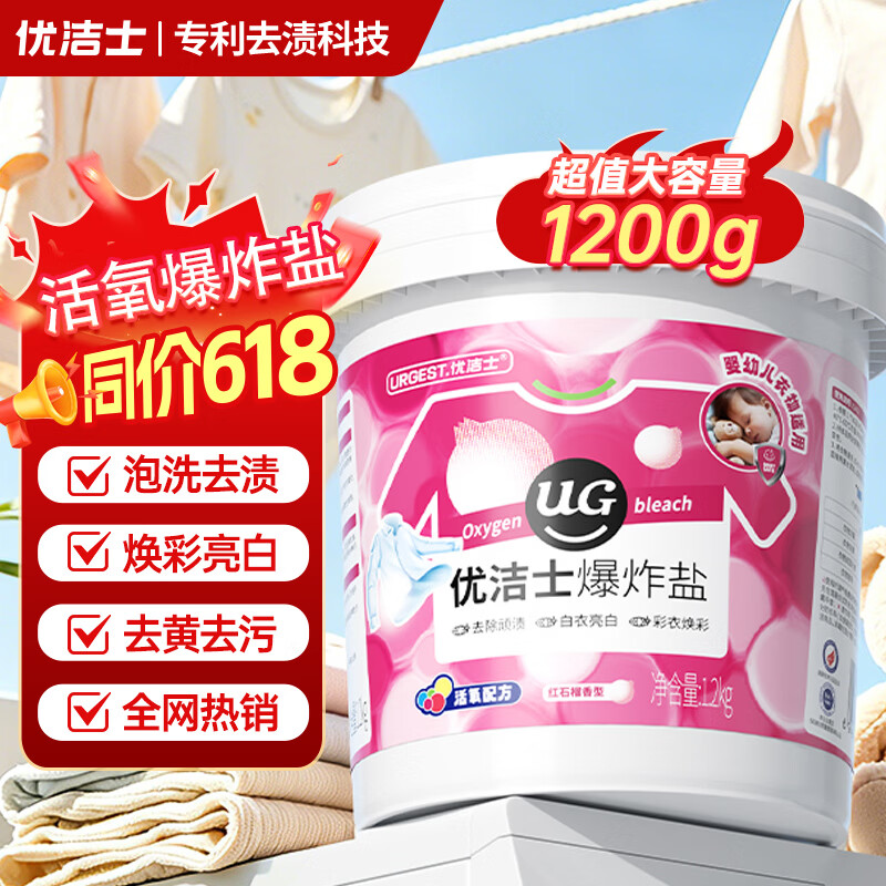 优洁士爆炸盐彩漂粉2.4斤 去黄增白母婴适用抑菌除螨漂白粉校服净