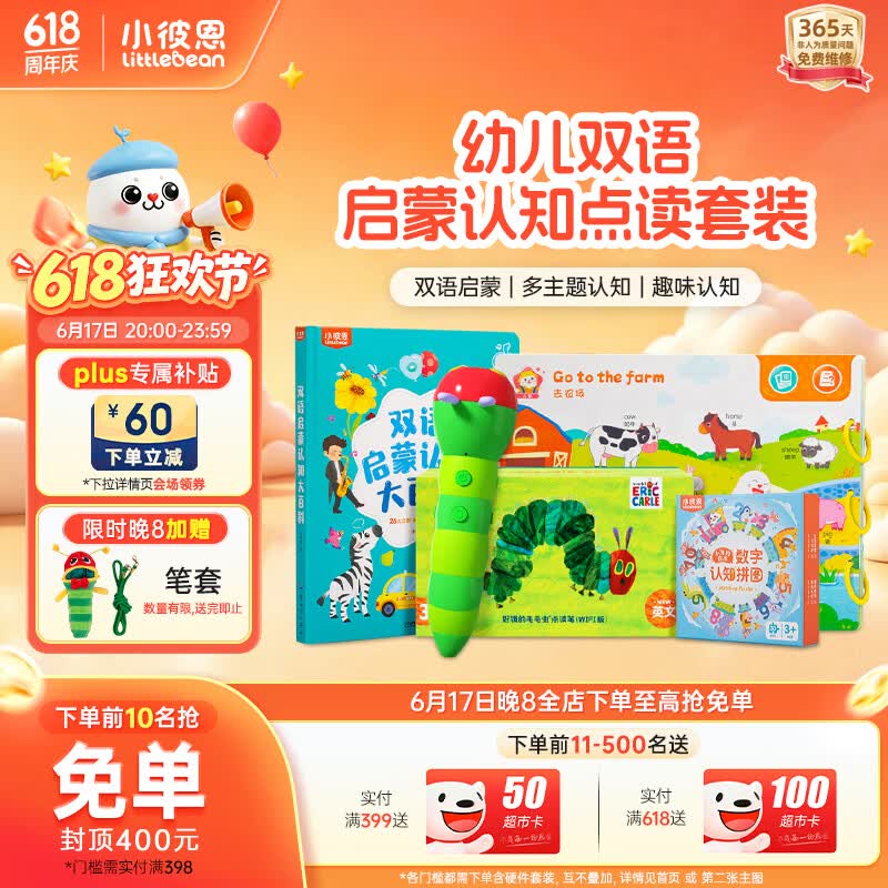 小彼恩毛毛虫点读笔幼儿早教双语认知启蒙学前玩具生日男女孩礼物