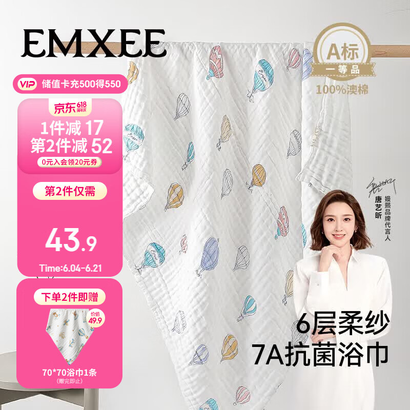 嫚熙（EMXEE）婴儿纱布浴巾a类纯棉儿童浴巾新生儿浴巾洗澡巾 气球岛105*105cm