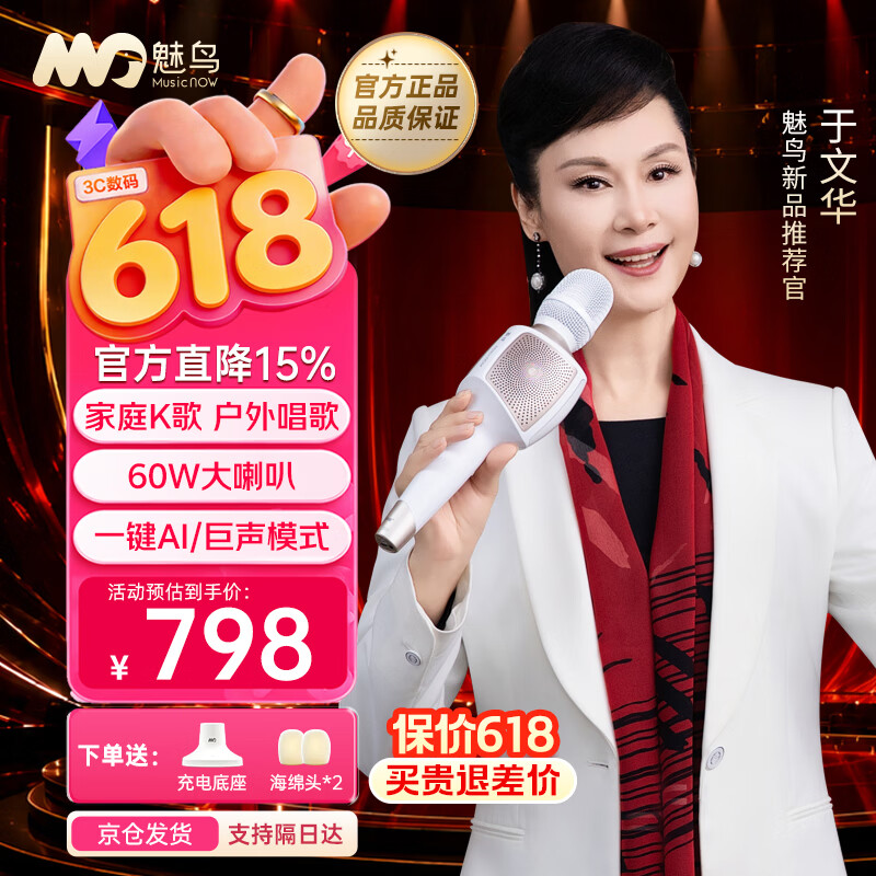 魅鸟巨声音响麦60W话筒音响一体麦克风自带声卡 全民k歌麦克风家庭ktv音响套装 户外K歌直播录歌 【于文华同款】巨声音响麦旗舰版+豪华大礼包 京东折扣/优惠券