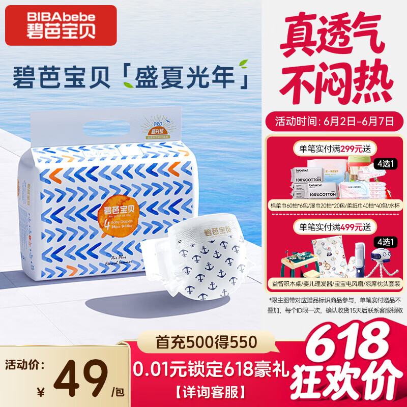 碧芭宝贝盛夏光年Pro纸尿裤L码34片(9-14kg) 尿不湿 夏天超薄透气不闷热