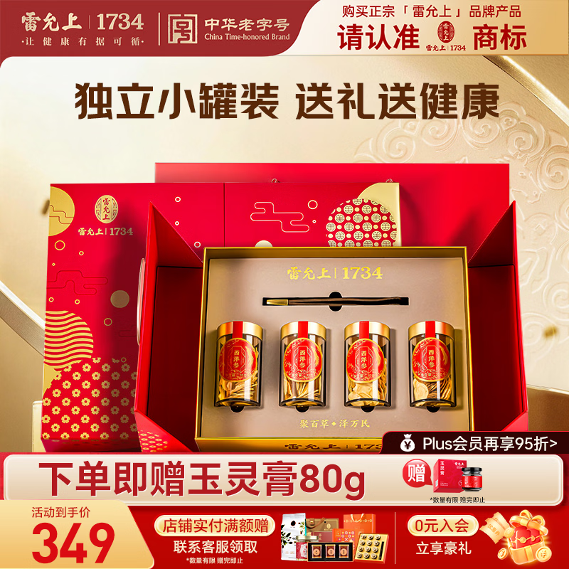 雷允上【官方】加拿大进口特级西洋参片花旗参片送长辈礼盒营养品滋补品 【送礼首选】 120g*1盒 (2-3cm)礼盒装