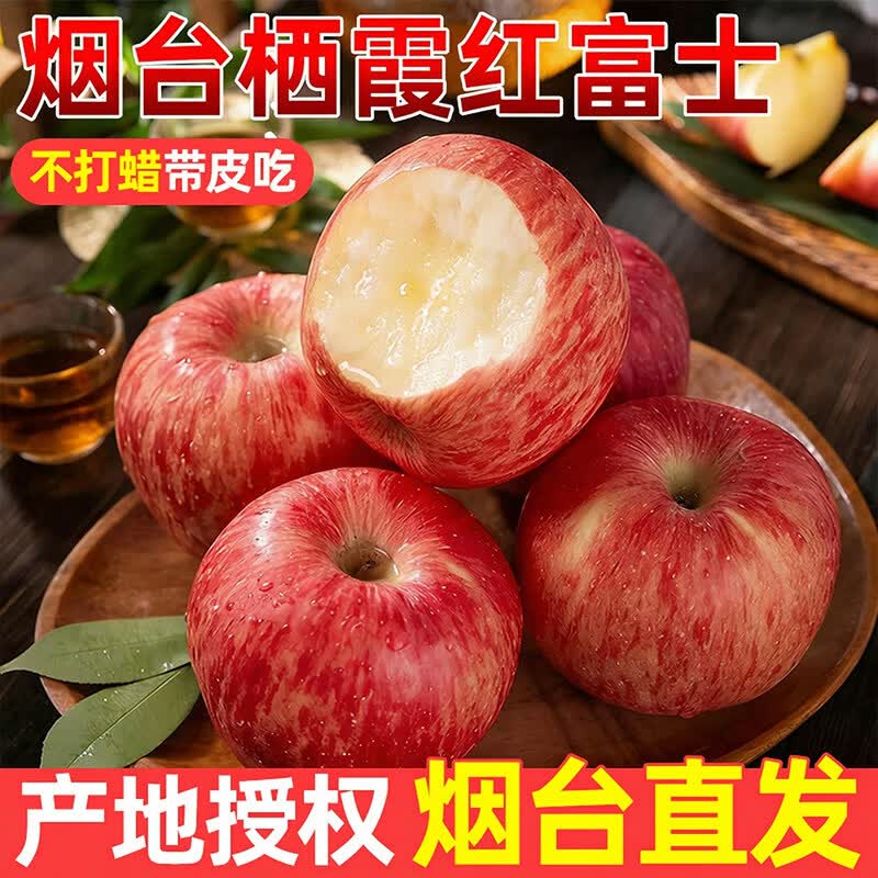 烟台红富士苹果产地直发脆甜多汁新鲜水果礼盒烟台苹果送礼整箱 尝鲜装75MM红富士6枚装
