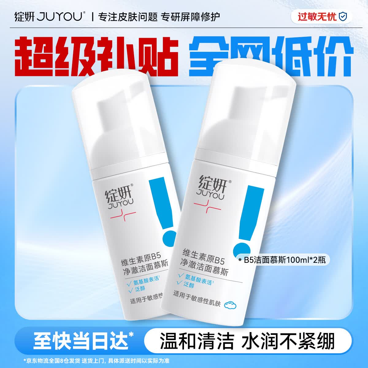 绽妍洗面奶 洁面慕斯 净澈温和 绵密云朵泡沫 男女用敏感肌清洁乳 【非械】100ml氨基酸B5慕斯2瓶