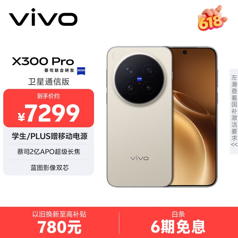 vivo X300 Pro 卫星通信版 16GB+1TB 旷野棕 蔡司2亿APO超级长焦 蓝图影像双芯 拍照 AI手机