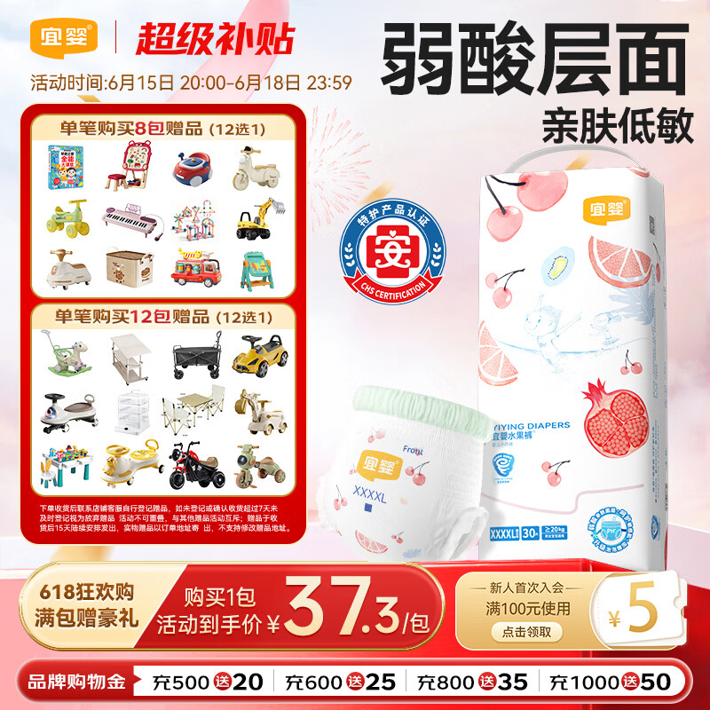 宜婴弱酸水果拉拉裤XXXXL30片(17-19kg)婴儿尿不湿学步裤超薄透气